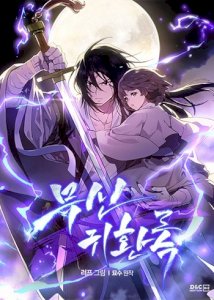 Chronicles Of The Martial God’s Return Cover